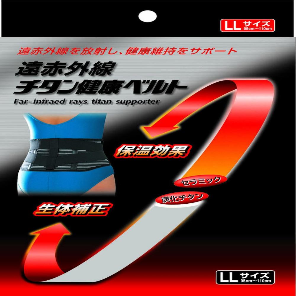 遠赤外線チタン健康ベルト LL メーカー直送 ▼返品・キャンセル不可【他商品との同時購入不可】