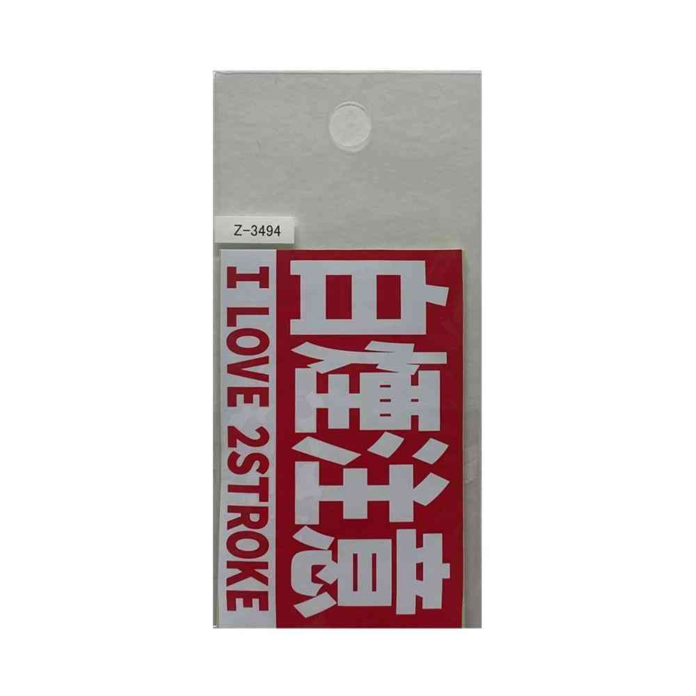 東洋マーク T－400 ステッカー 白煙注意 Zー3494