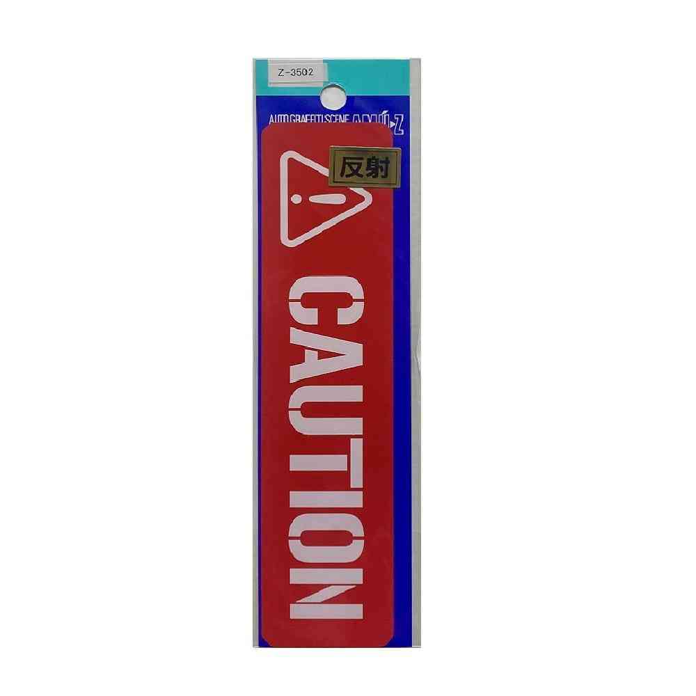 東洋マーク T－500 ステッカー CAUTION 大 反射 Z－3502