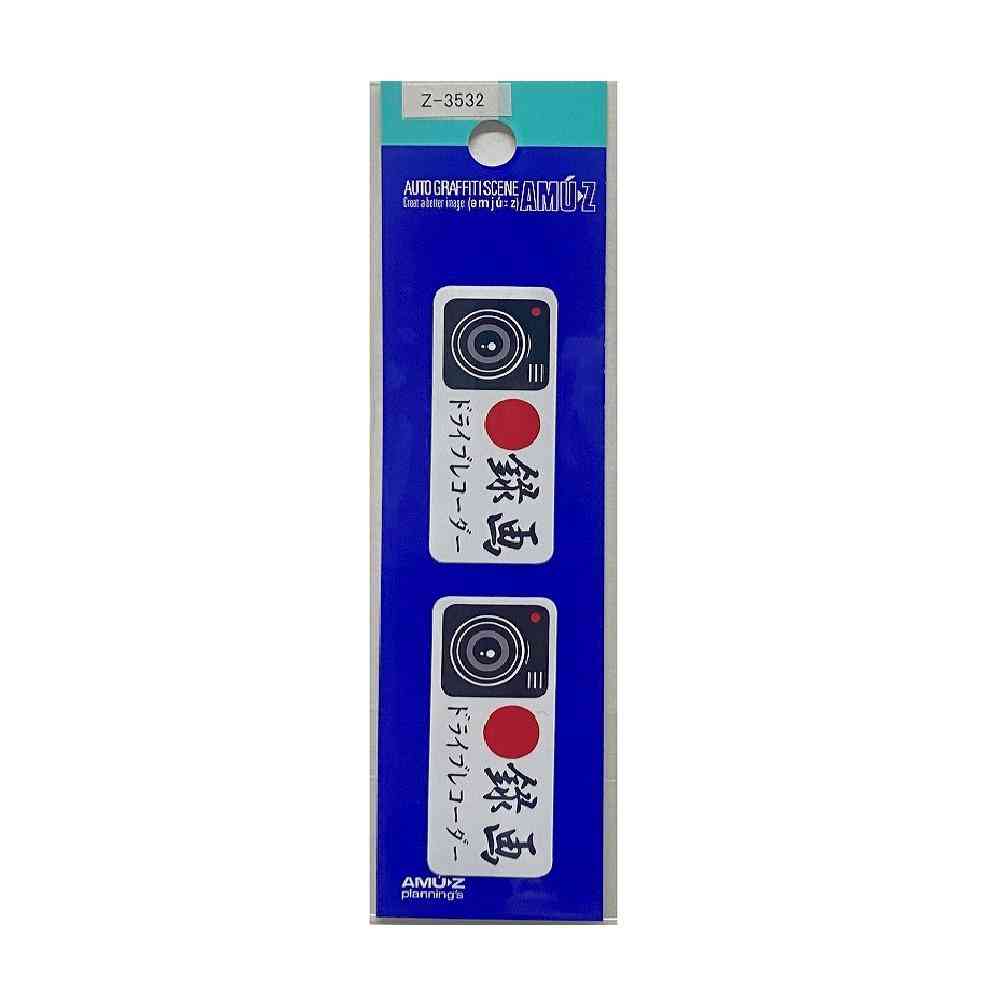 東洋マーク T－600 ステッカー 録画 （小） 白 2枚入り Z3532