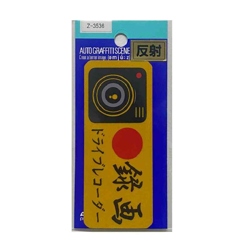 東洋マーク T－700 ステッカー 録画 （大） 反射 Z－3536