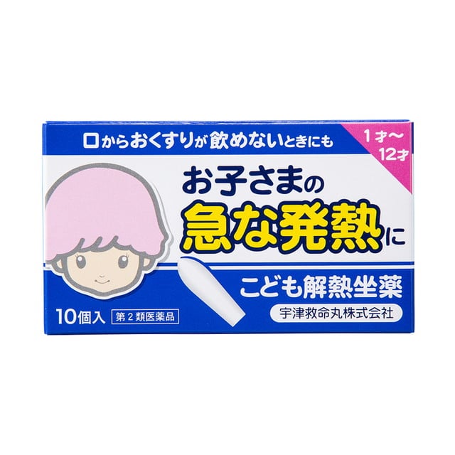 【第2類医薬品】宇津こども解熱坐薬 10個入 【セルフメディケーション税制対象】