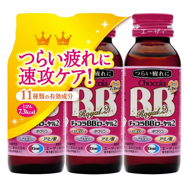 【指定医薬部外品】チョコラBBローヤル2 50ML x3本 【2個セット】
