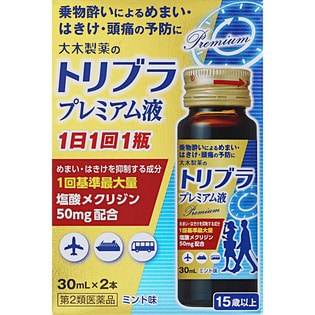 【第2類医薬品】トリブラプレミアム液 30ml×2本
