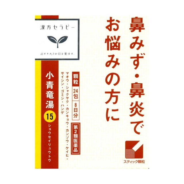 【第2類医薬品】クラシエ 小青竜湯（ショウセイリュウトウ）エキス顆粒 24包 【セルフメディケーション税制対象】