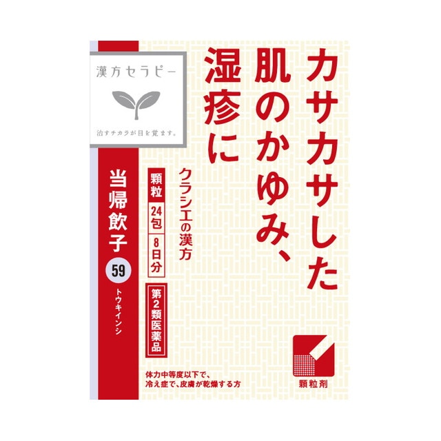 【第2類医薬品】クラシエ薬品 漢方セラピー 当帰飲子エキス顆粒 （とうきいんし）24包
