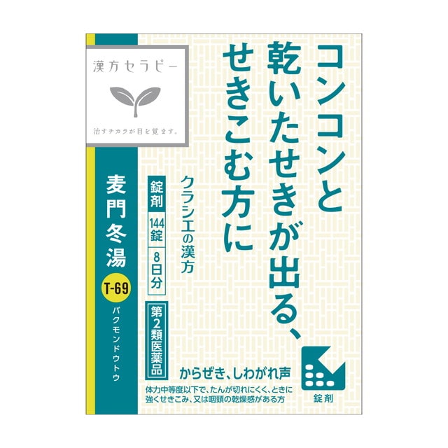 【第2類医薬品】クラシエ薬品 漢方セラピー 麦門冬湯エキス錠（ばくもんどうとう） 144錠