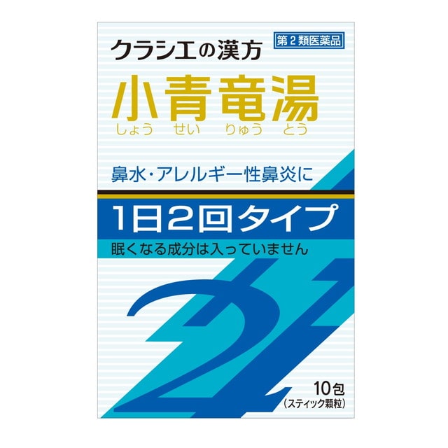 【第2類医薬品】クラシエ 小青竜湯（ショウセイリュウトウ）エキス顆粒S2 10包 【セルフメディケーション税制対象】