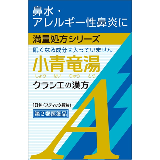 【第2類医薬品】クラシエ薬品カンポウ専科小青竜湯エキス顆粒A10包 【セルフメディケーション税制対象】