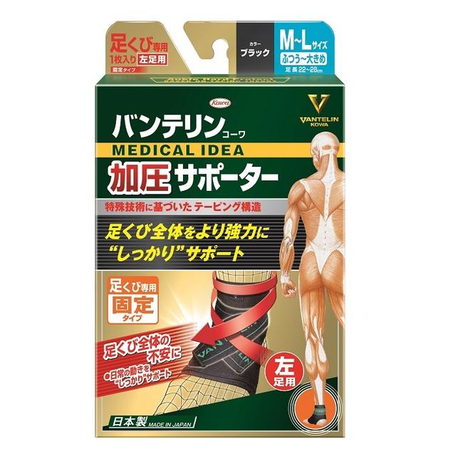 興和 バンテリンコーワ 加圧サポーター 足くび専用 固定タイプ 左足用 M～L ブラック 1枚入り