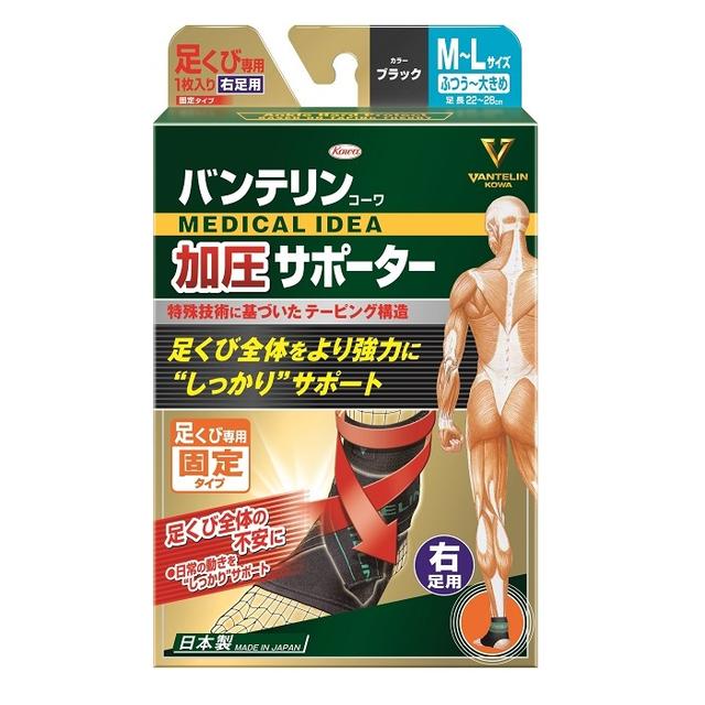 興和 バンテリンコーワ 加圧サポーター 足くび専用 固定タイプ 右足用 M～L ブラック 1枚入り