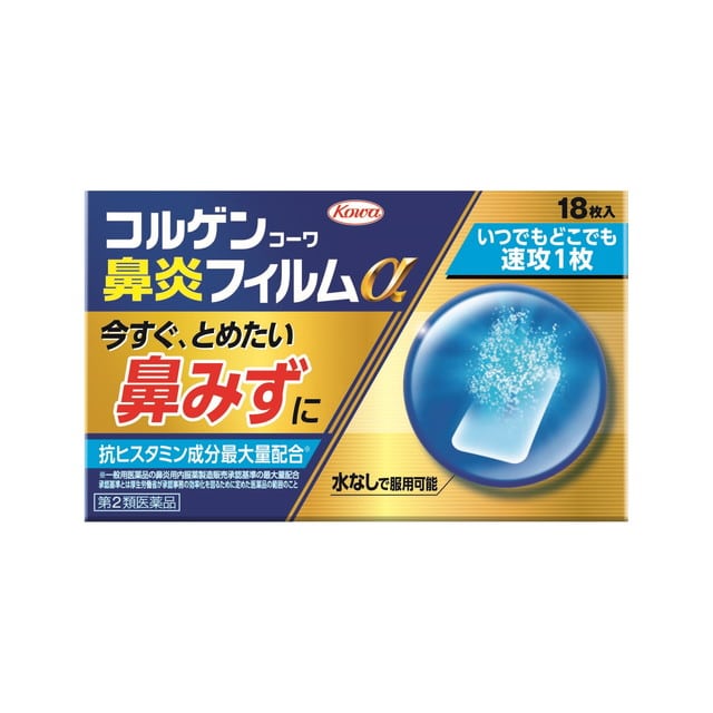 【第2類医薬品】興和 コルゲンコーワ鼻炎フィルムα 18枚 【セルフメディケーション税制対象】
