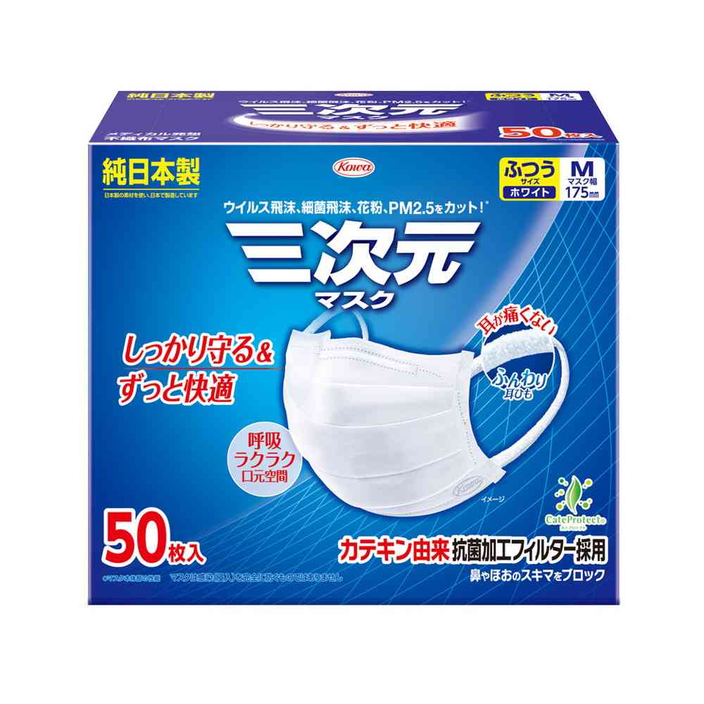 三次元マスク ふつう Mサイズ ホワイト 50枚