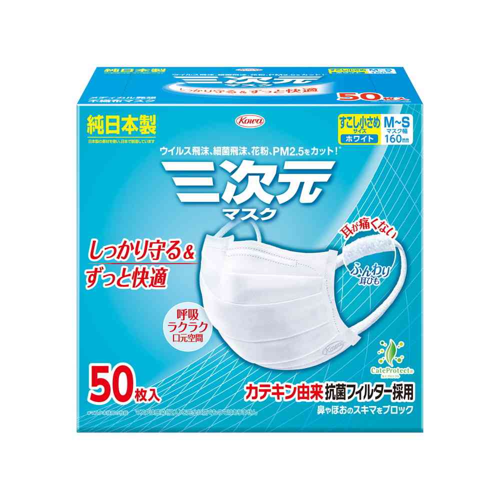 三次元マスク すこし小さめ M～Sサイズ ホワイト 50枚