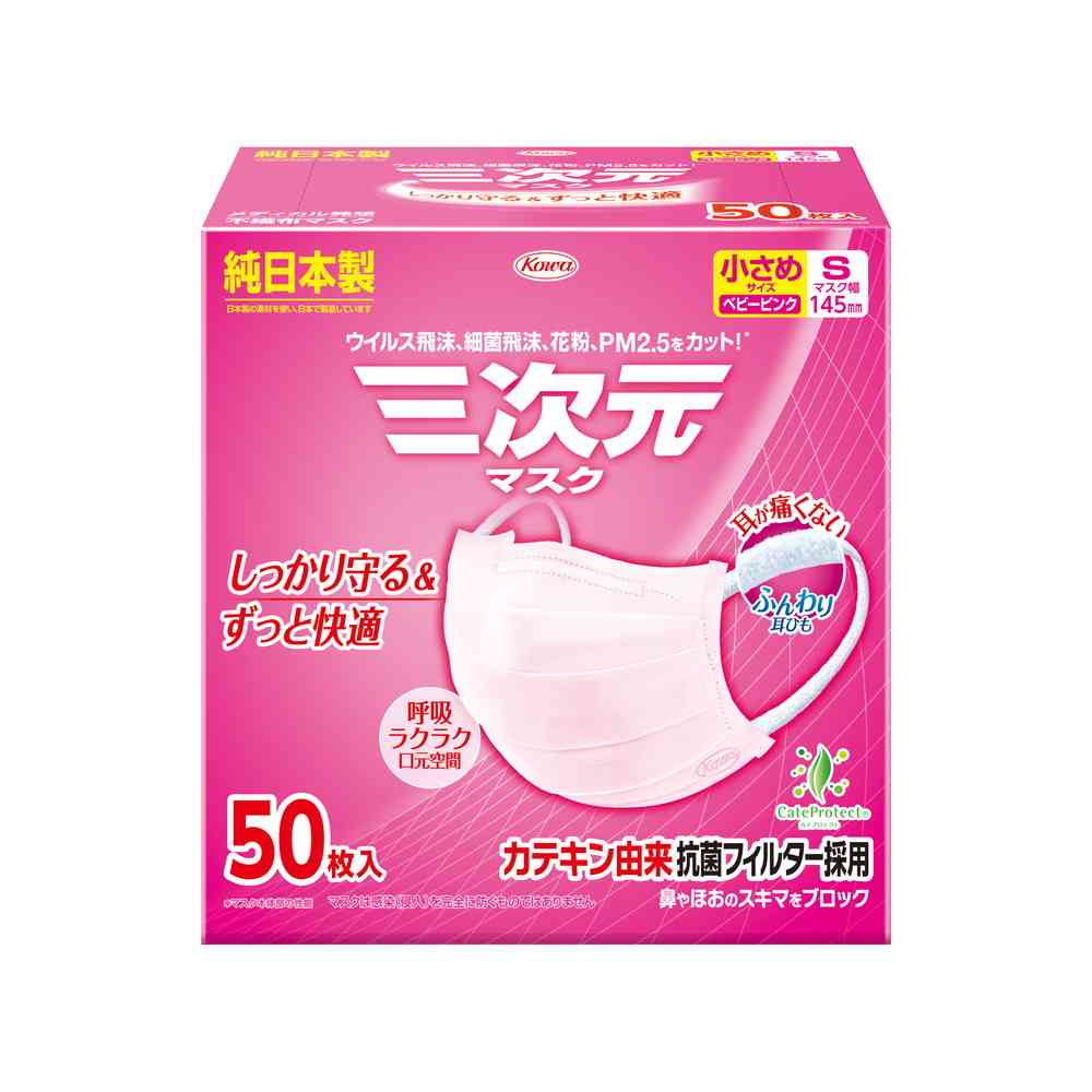 三次元マスク 小さめ Sサイズ ピンク 50枚