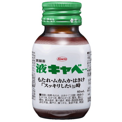 【第2類医薬品】液キャベ 50ml【10個セット】▽検品時開梱商品のため開梱跡あり