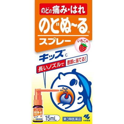 【第3類医薬品】小林製薬のどぬ～るスプレーキッズC15ml 【2個セット】
