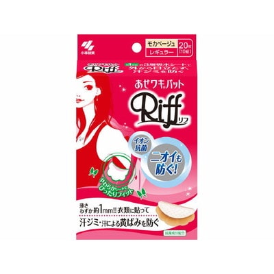 あせワキパット リフ モカベージュ 20枚【3個セット】