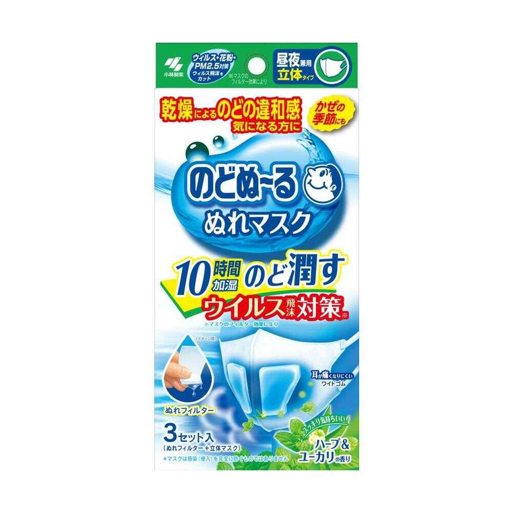小林製薬 のどぬ～る ぬれマスク 昼夜兼用立体タイプ ハーブ＆ユーカリの香り 3セット