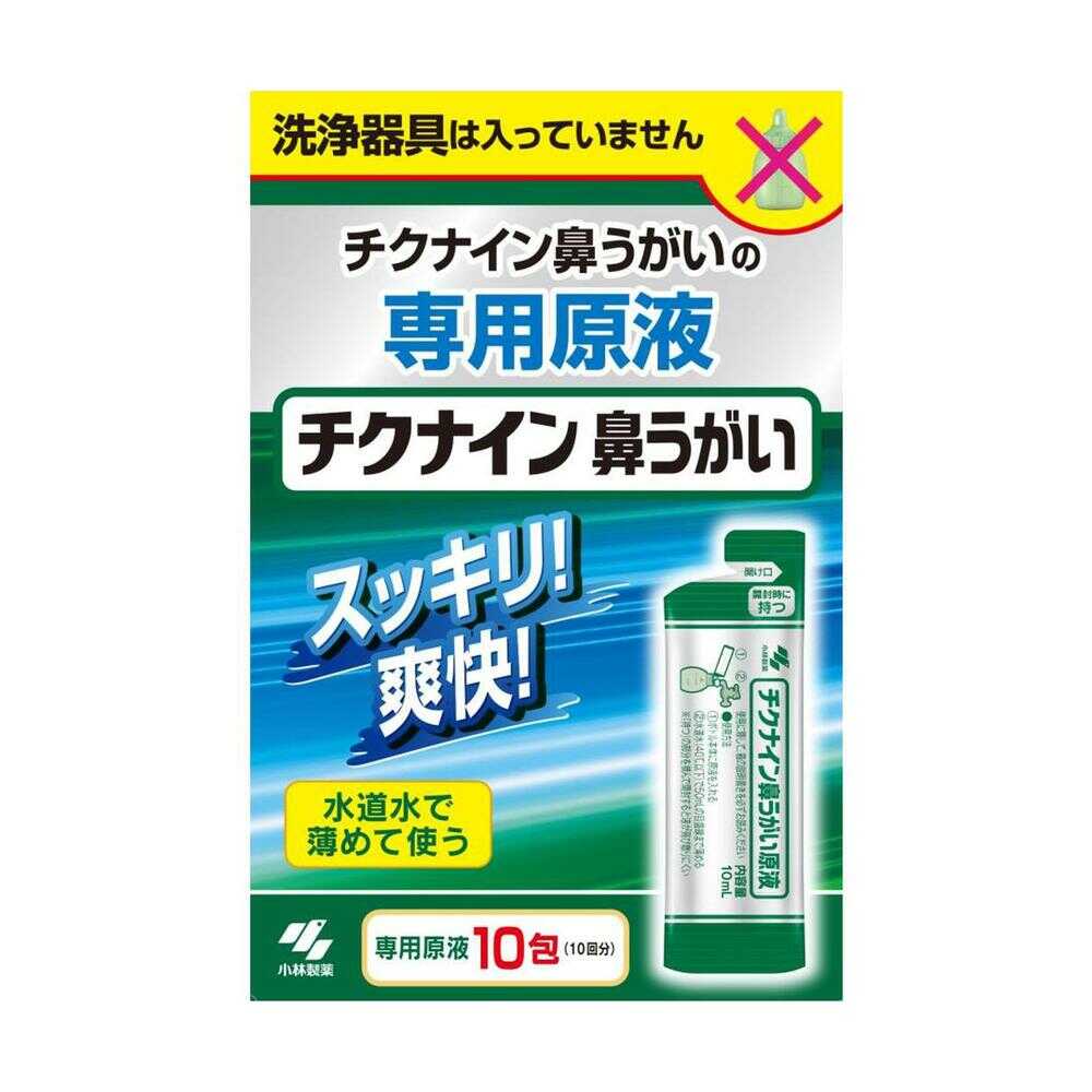 小林製薬 チクナイン 鼻洗浄液 10包