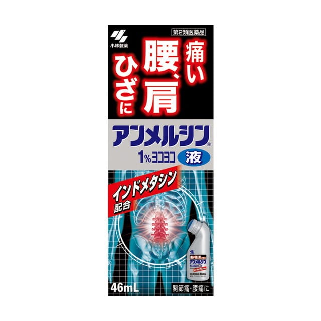 【第2類医薬品】小林製薬 アンメルシン1％ヨコヨコ 46ML 【セルフメディケーション税制対象】
