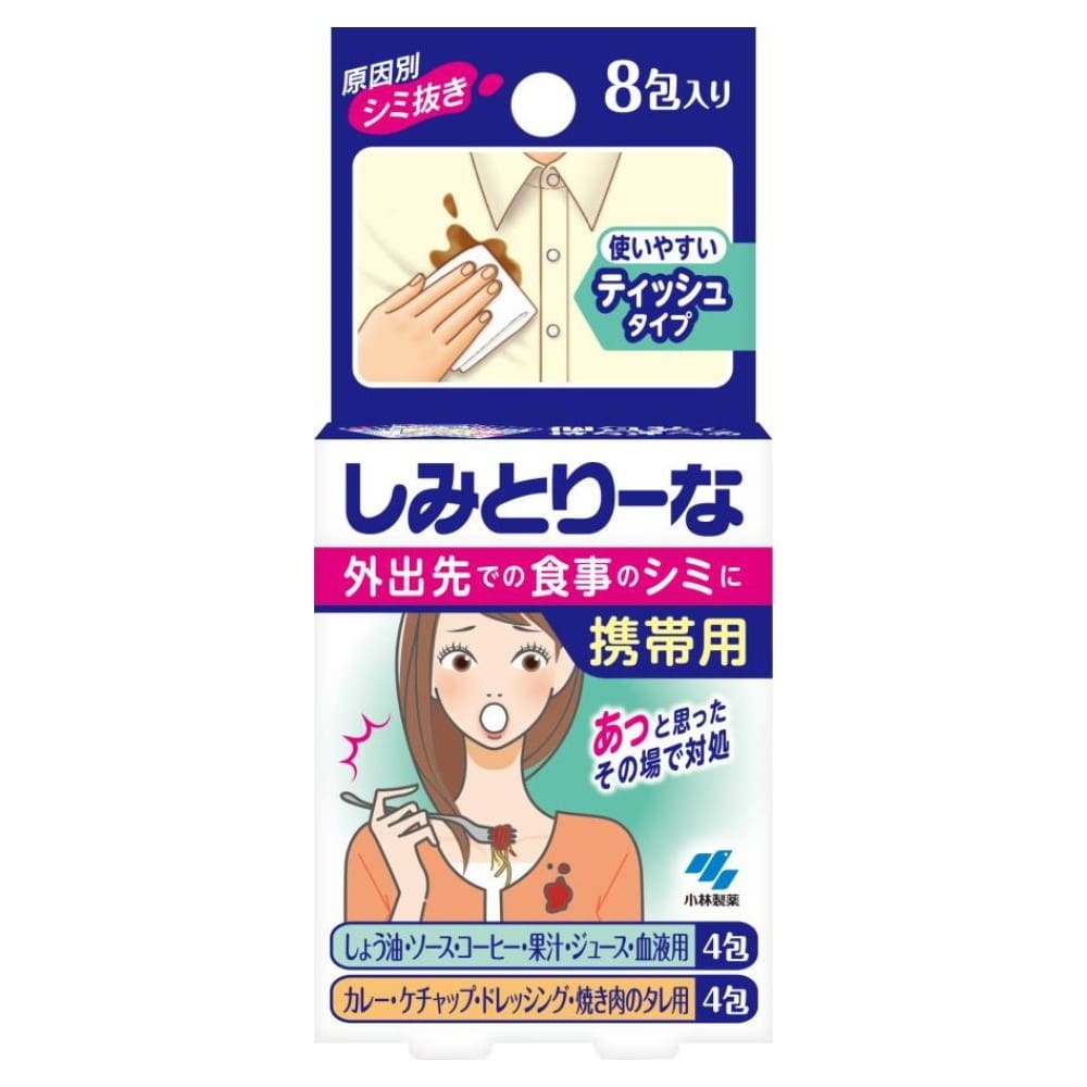 小林製薬 しみとりーな 携帯用 8包