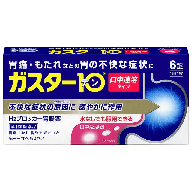 【第1類医薬品】ガスター10S 6錠 【セルフメディケーション税制対象】