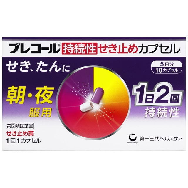 【指定第2類医薬品】プレコール持続性せき止めカプセル 10CP 【セルフメディケーション税制対象】