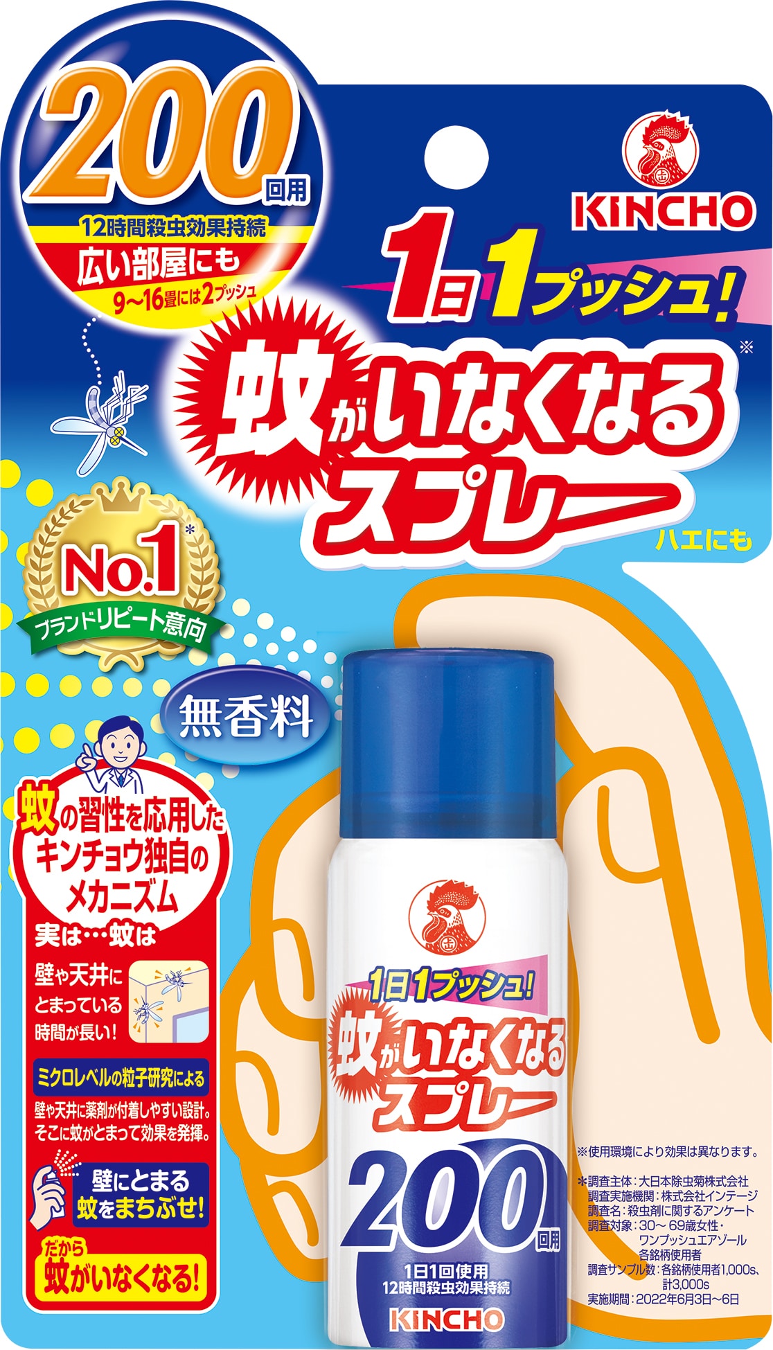【防除用医薬部外品】大日本除虫菊 KINCHO 蚊がいなくなるスプレー 12時間持続 200回分 無香料 45ml