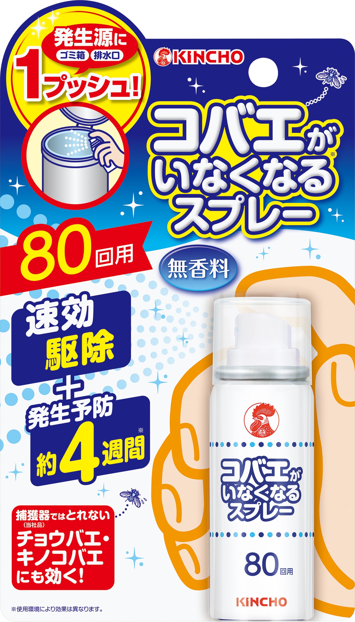 大日本除虫菊 KINCHO コバエがいなくなるスプレー 80回用（駆除・発生予防） 20ml