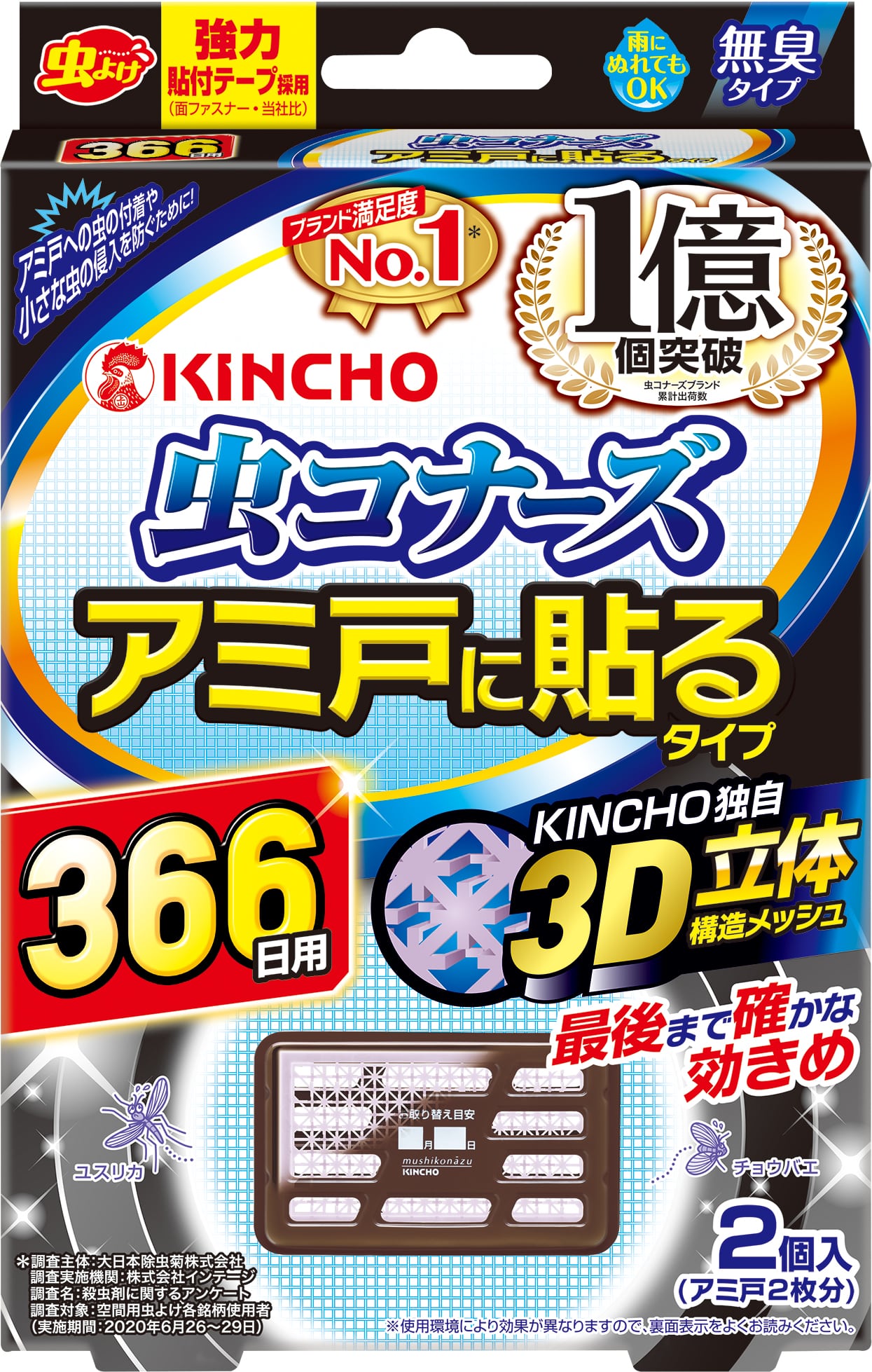 大日本除虫菊 虫コナーズ アミ戸に貼るタイプ 366日 無臭タイプ 2個入り