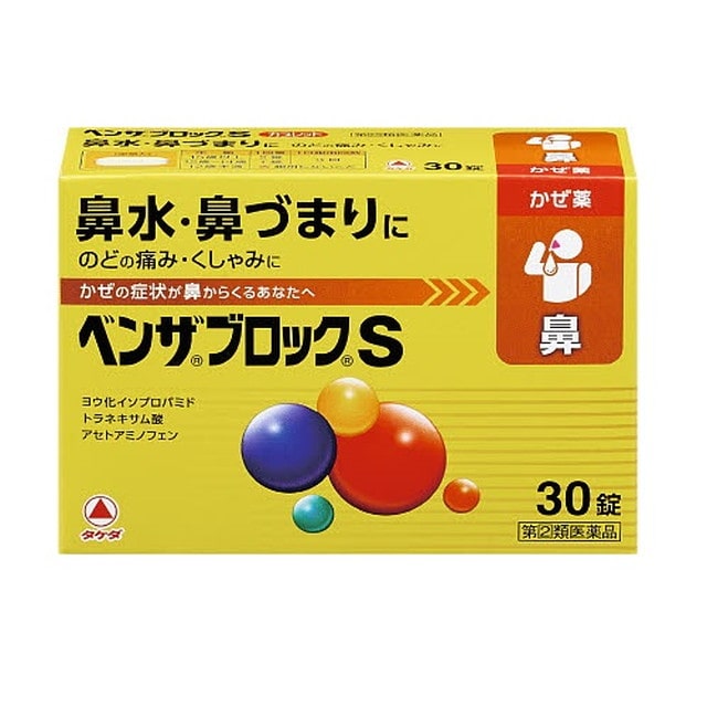 【指定第2類医薬品】ベンザブロックS 30カプレット 【セルフメディケーション税制対象】