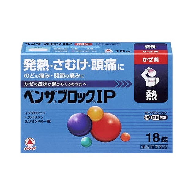 【指定第2類医薬品】ベンザブロックIPカプレット 18カプレット 【セルフメディケーション税制対象】