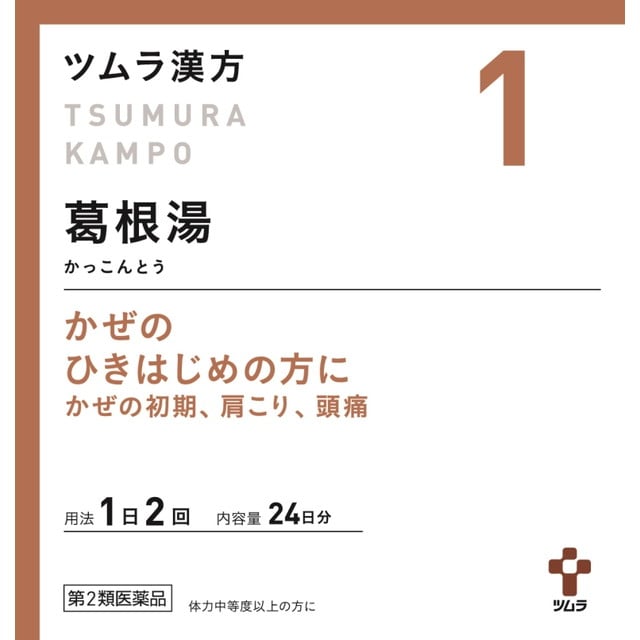 【第2類医薬品】ツムラ漢方 葛根湯エキス顆粒A（カッコントウ） 48包 【セルフメディケーション税制対象】