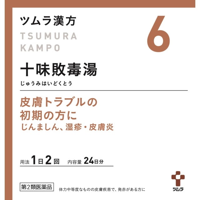 【第2類医薬品】ツムラ漢方 十味敗毒湯エキス顆粒（ジュウミハイドクトウ） 48包