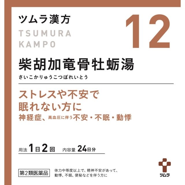 【第2類医薬品】ツムラ漢方 柴胡加竜骨牡蛎湯エキス顆粒（サイコカリュウコツボレイトウ） 48包