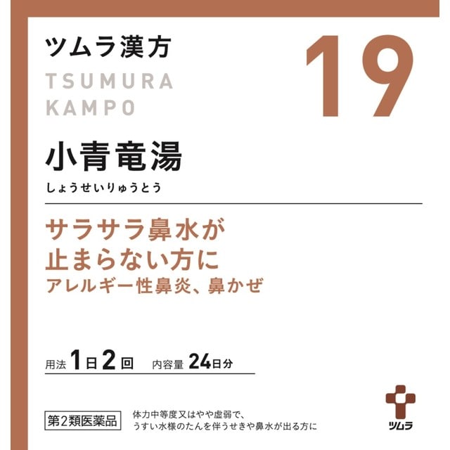 【第2類医薬品】ツムラ漢方 小青竜湯エキス顆粒（ショウセイリュウトウ） 48包 【セルフメディケーション税制対象】