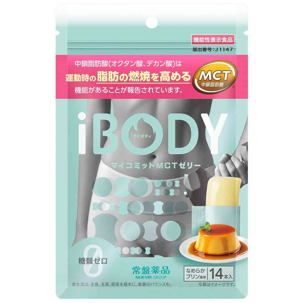 ◆【機能性表示食品】常盤薬品 iBODYマイコミットMCTゼリー14本【5個セット】