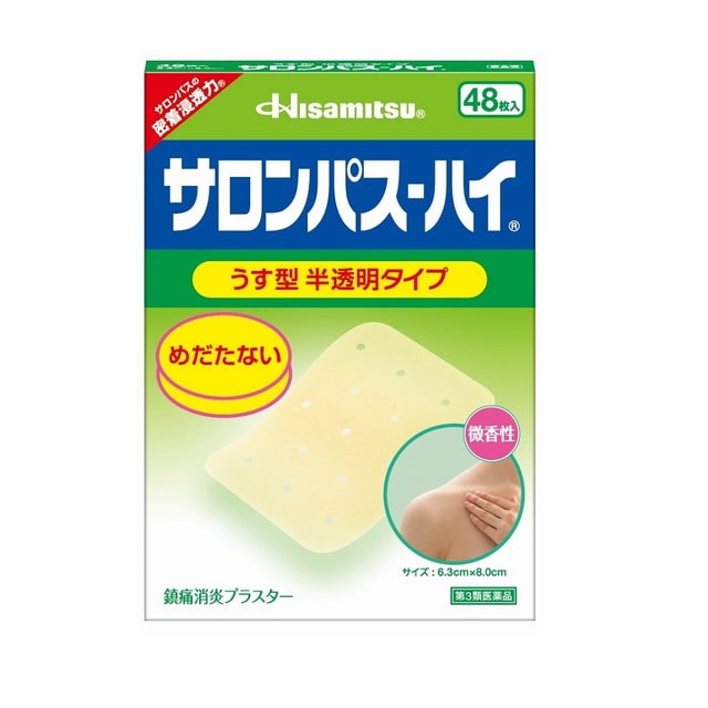 【第3類医薬品】サロンパスハイ48枚 【セルフメディケーション税制対象】