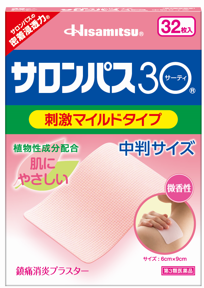 【第3類医薬品】久光 サロンパス30 中判サイズ  32枚【セルフメディケーション税制対象】