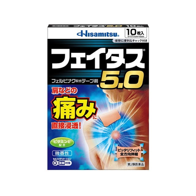 【第2類医薬品】フェイタス5.0 10枚 【セルフメディケーション税制対象】