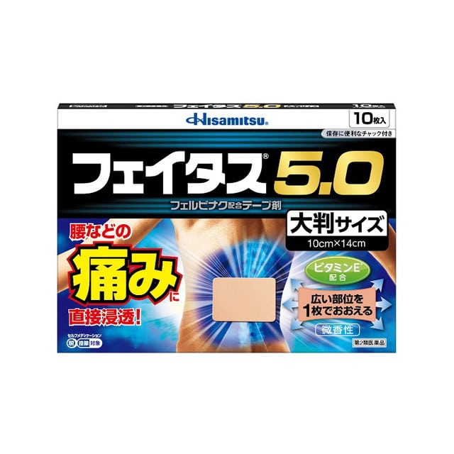 【第2類医薬品】フェイタス5.0 大判サイズ 10枚 【セルフメディケーション税制対象】