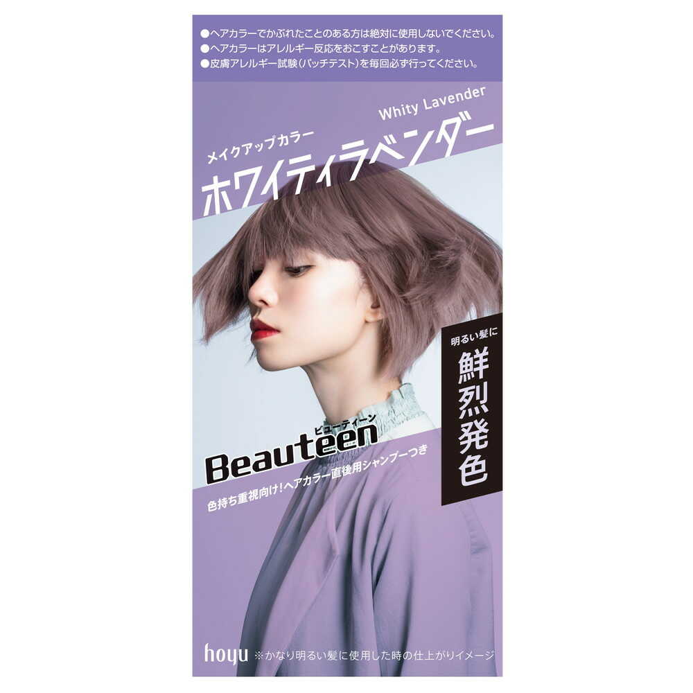 [医薬部外品]ホーユー ビューティーン メイクアップカラー ホワイティラベンダー 40g+88ml+12ml+5ml