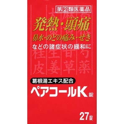 【指定第2類医薬品】ペアコールK錠（風邪薬）27錠