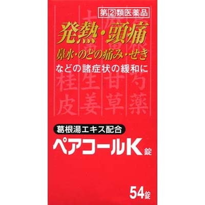 【指定第2類医薬品】ペアコールK錠（風邪薬）54錠▼返品不可