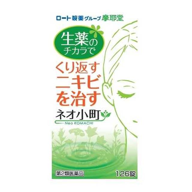 【第2類医薬品】ネオ小町錠 126錠