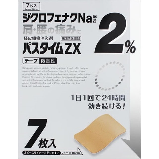 【第2類医薬品】祐徳薬品工業 パスタイムZX 7枚入 【セルフメディケーション税制対象】