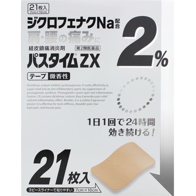 【第2類医薬品】祐徳薬品工業 パスタイムZX 21枚入 【セルフメディケーション税制対象】