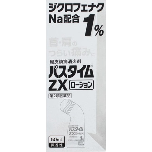 【第2類医薬品】祐徳薬品工業 パスタイムZXローション 50ml 【セルフメディケーション税制対象】