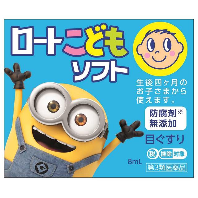 【第3類医薬品】ロート こどもソフト 8ml 【3個セット】【セルフメディケーション税制対象】